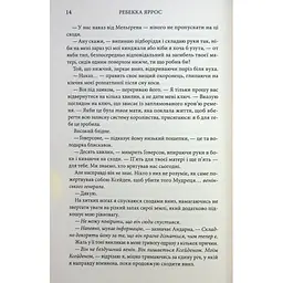 Оніксова буря. Емпіреї. 3 - Ребекка Яррос КСД (9786171514157) - мініатюра 8
