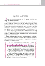 З чого починалося мистецтво - мініатюра 4