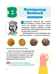 Класна абетка. Видатні українці й українки - мініатюра 2