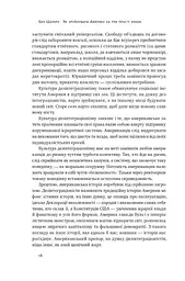 Як зруйнувати Америку за три прості кроки - мініатюра 14