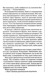 Запах смерті. Шосте розслідування - Саймон Бекетт - мініатюра 5