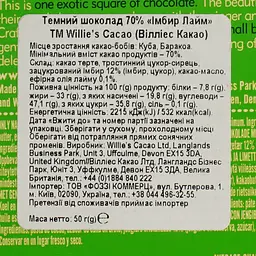Шоколад чорний Willie`s Cacao з імбиром та лаймом 70% 50 г (814635) - мініатюра 4