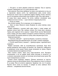 Двоповня. Остання данина Саверу. Том 3 - Катерина Самойленко - мініатюра 4