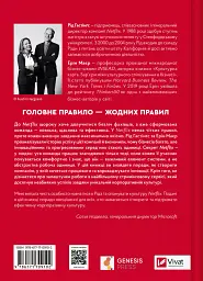 Netflix і культура інновацій - мініатюра 2