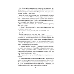 Спалах - Рейвен Кеннеді КСД (9786171507975) - мініатюра 8