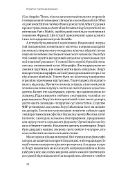 Корисні самонавіювання. Сила й парадокс нашого мозку, схильного до самообману - Білл Меслер - мініатюра 4