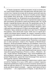 Українська література перших десятиріч ХХ ст. Філософські проблеми - Анатолій Криловець - мініатюра 5