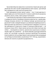 Історія повсякдення. Київ. Початок ХХ століття - мініатюра 6