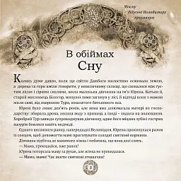 Оповідки Старого Світу - Лідія Аніщенко - мініатюра 6