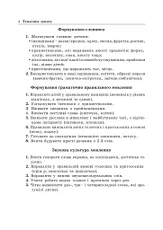 Художньо-мовленнєва діяльність. Перша молодша група (3-й рік життя) - мініатюра 3