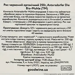 Рис Antersdorfer Die Bio-Muhle червоний, органічний, 250 г - мініатюра 3
