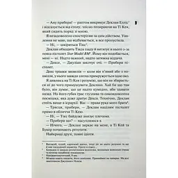 Дейзі Гейтс. 2 - Джесса Гастінґс КСД (9786171511101) - мініатюра 5