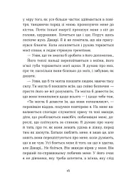 Полювання на хижака - Аяна Грей - мініатюра 9