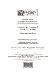 Педагогічні технології у медсестринстві - мініатюра 14