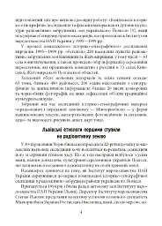 Мікрорентґени української пам’яті - Ярослав Тарас - мініатюра 3