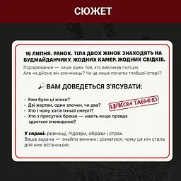 Настільна гра "Нерозкриті справи №3" Memo Games 0036MG, понад 50 документів слідства - мініатюра 6