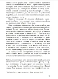 Макбет - Ю Несбьо - мініатюра 6