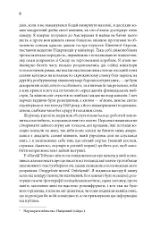 Щиголь - Донна Тартт - мініатюра 5