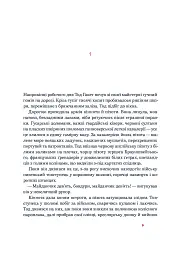 День сарани - Натанаель Вест - мініатюра 3