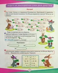 Цікаві вправи та задачі. Математика. 3 клас - мініатюра 3