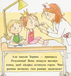 Дитячий світовий бестселер. Пригоди принцеси Розумниці - Фаб’єнн Бланшю - мініатюра 7