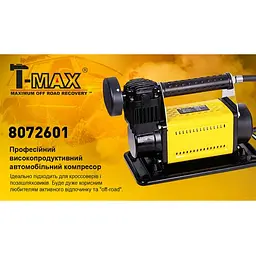 Автомобільний компресор T-max 30A 150psi 72L min клеми шланг (8072601) - мініатюра 2