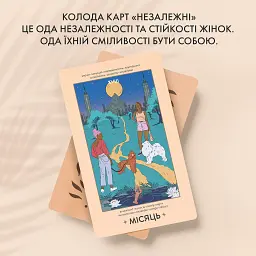 Карти ТАРО ORNER x WYSPELL «НЕЗАЛЕЖНІ» - мініатюра 3
