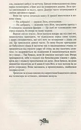 Усі їхні демони - Поліна Кулакова (516279) - мініатюра 10