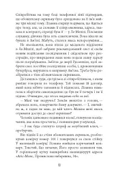 Калеб Траскман #3. Лабіринти - Франк Тільє - мініатюра 13