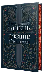 Танець злодіїв