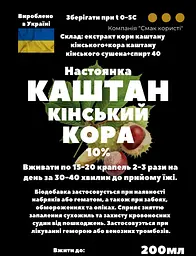 Настоянка на корі каштану кінського 200 мл - мініатюра 3