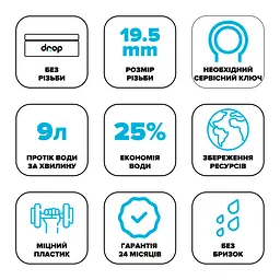 Водозберігаючий аератор Drop SP195E для змішувача - Економія 25%, 9 л/хв, без різьби 19.5 мм - мініатюра 7