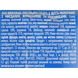 Шоколад Millennium Fruits&Nuts молочний з мигдалем, журавлиною та родзинками 90г - мініатюра 3