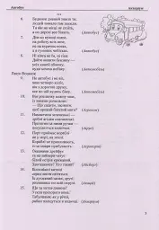 1500 загадок. Авторські та народні загадки - Леся Вознюк - мініатюра 3