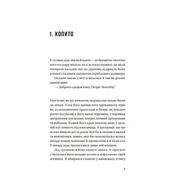 Книга Бабуся вмирати не любила - Павло "Паштет" Белянський Vivat (9786171703230) - мініатюра 2