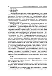 Усі уроки української літератури. 11 клас. І семестр - мініатюра 6