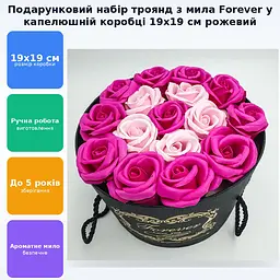 Подарунковий набір Троянди з мила Forever Квіткова композиція в капелюшній коробці 19х19 см рожевий - мініатюра 2