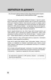 100 правил успішних людей. Маленькі вправи для великого успіху в житті - Найджел Камберленд - мініатюра 5