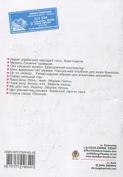 Пісенний дивоцвіт. Пісенник - мініатюра 2
