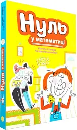 Нуль у математиці