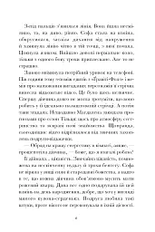 Вандалізм - Валерія Савотіна - миниатюра 4