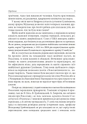Роксолана. Міфи та реалії - Олександра Шутко - мініатюра 3