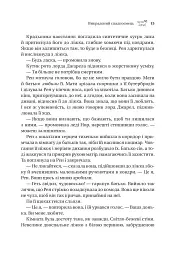 Викрадений спадкоємець. Книга 1 - Голлі Блек - мініатюра 10
