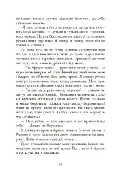 Сага про ангелів. Гнів ангелів - Мара Вульф - мініатюра 12