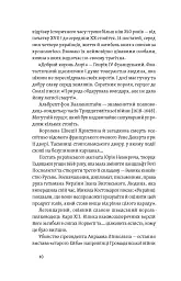 У тенетах загадкових історичних убивств. Від Генріха IV до Бандери та Кеннеді, Сергій Махун - Сергій Махун - мініатюра 7