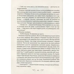 Книга Королівство шахраїв - Лі Бардуґо Vivat (9789669422828) - мініатюра 9