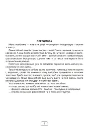 Вдумливе читання. 3 клас. 32 інтегровані уроки формування читацької компетентності. Розуміємо, аналізуємо, генеруємо - Марко Беденко - миниатюра 2