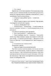 Імперія мурах - Герберт Веллс - миниатюра 14