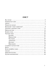 Рідна мова. Добірка нетрадиційного дидактичного матеріалу - мініатюра 2