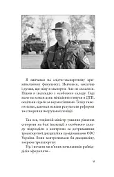Мої нові герої - Максим Статівко - мініатюра 10